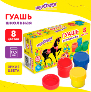 Краски гуашевые 8 цв. ЮНЛА...